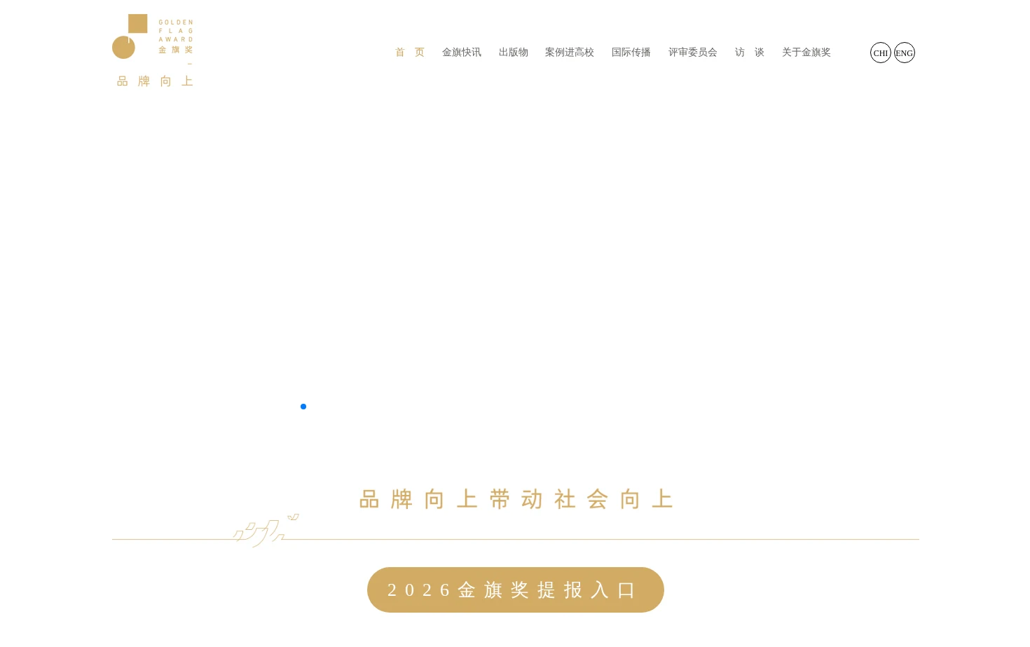 金旗奖 页面快照